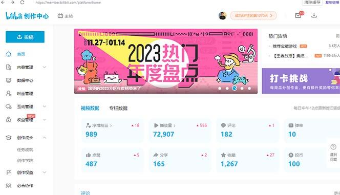 (8633期)【B站新技术】日引100+优质创业粉，直接套模式，快速搞网赚粉-天韵资源网