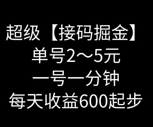 暴力接码撸红包一小时100左右全网首发未泛滥速玩-天韵资源网