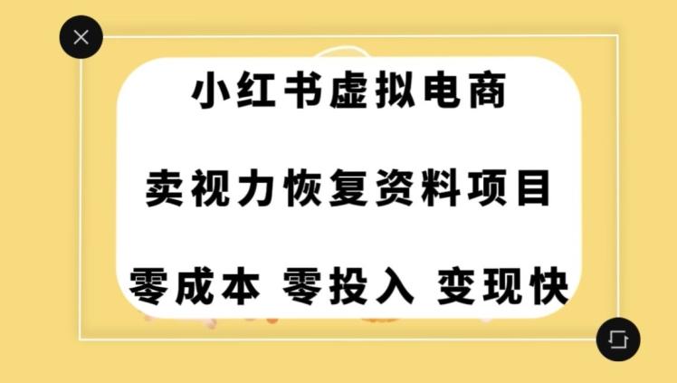 0成本0门槛的暴利项目，可以长期操作，一部手机就能在家赚米【揭秘】-天韵资源网