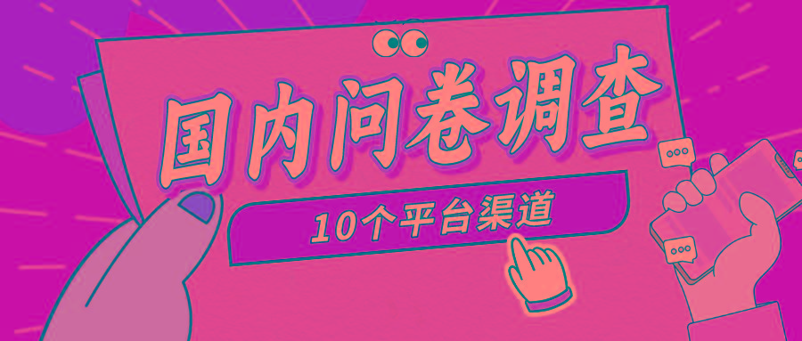 (9732期)简单选题问卷调查，每天12张，新手小白无压力，不需要经验-天韵资源网