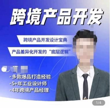 佳荣·跨境产品开发宝典-CMF基础课，​跨境产品开发设计宝典，产品差异化开发的底层逻辑-天韵资源网