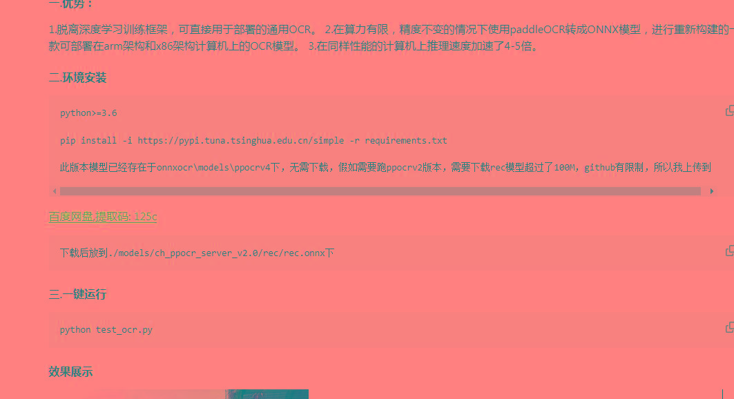 onnxOCR | 基于PaddleOCR轻量级OCR工具 支持80多种语言 推理速度超快-天韵资源网