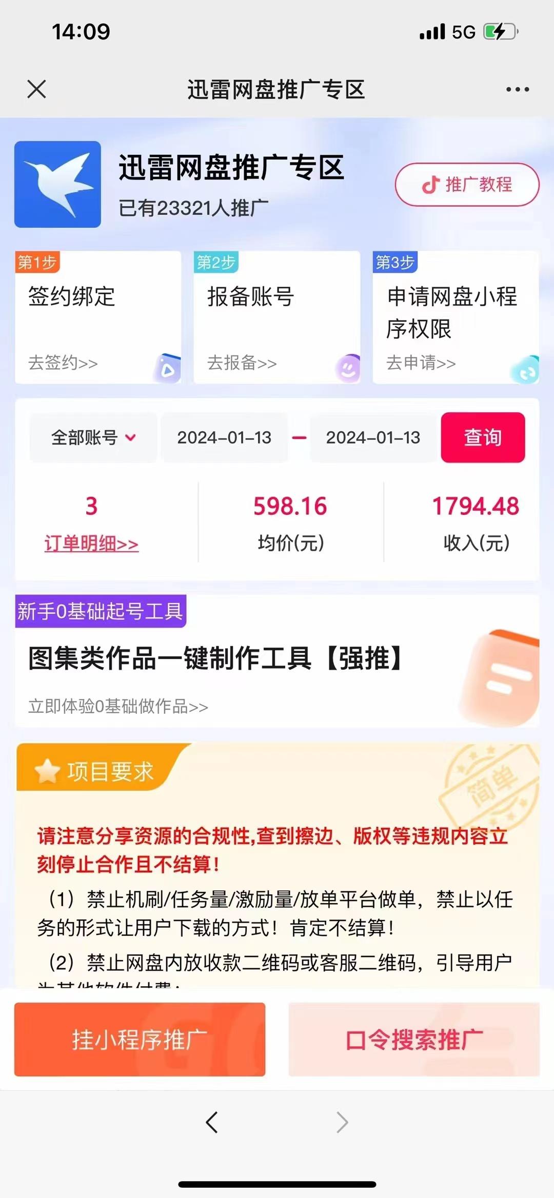 图片[2]-(8718期)一键托管代发视频，啥都不用管，网盘拉新日入2000+，有快手号就能躺赚-天韵资源网