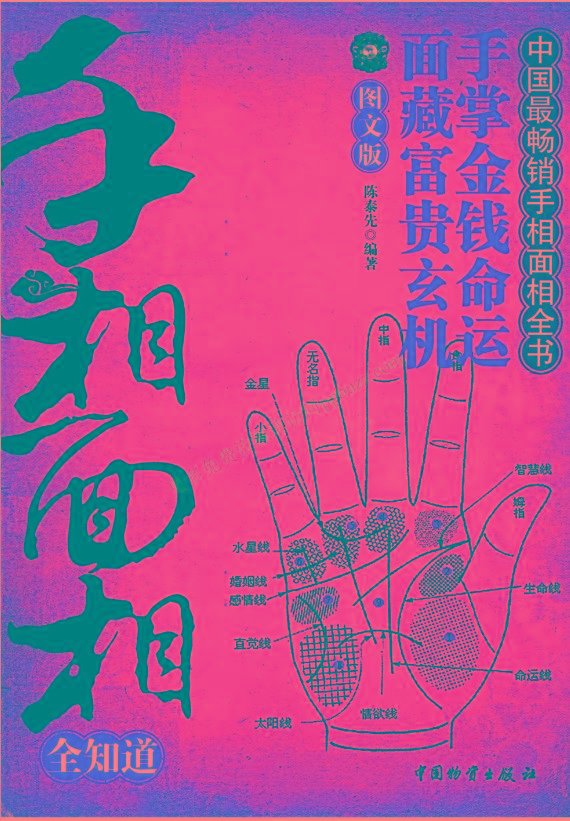 手相面相全知道pdf-天韵资源网