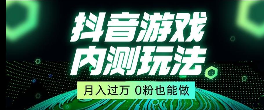 市面收费2980元抖音星图小游戏推广自撸玩法，低门槛，收益高，操作简单，人人可做【揭秘】-天韵资源网