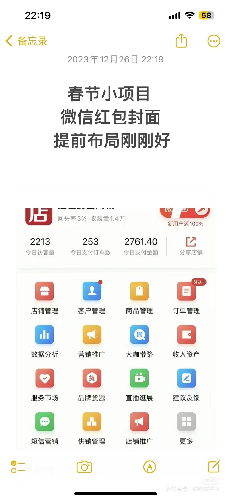 (8635期)年前火爆全网红包封面玩法，只需要一部手机，傻瓜式操作，有手就行-天韵资源网