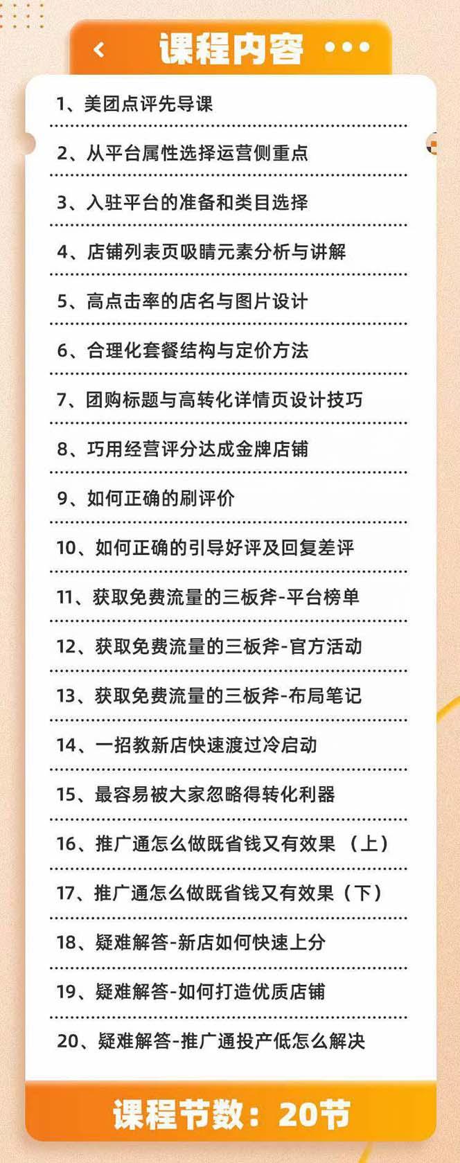 美团+大众点评 从入门到精通：店铺本地生活 流量提升 店铺运营 推广秘术…-天韵资源网