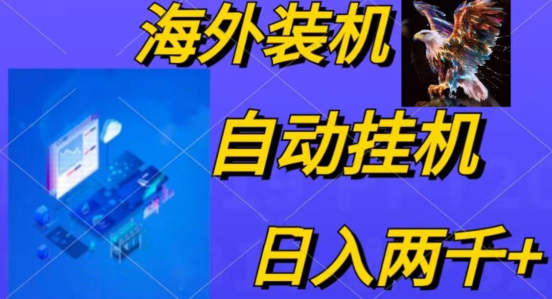 电脑脚本全自动装机，四小时单窗口收益15.8+可无线多开，日收益 1800~2…-天韵资源网