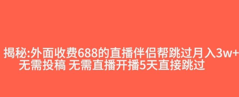 外面收费688的抖音直播伴侣新规则跳过投稿或开播指标-天韵资源网