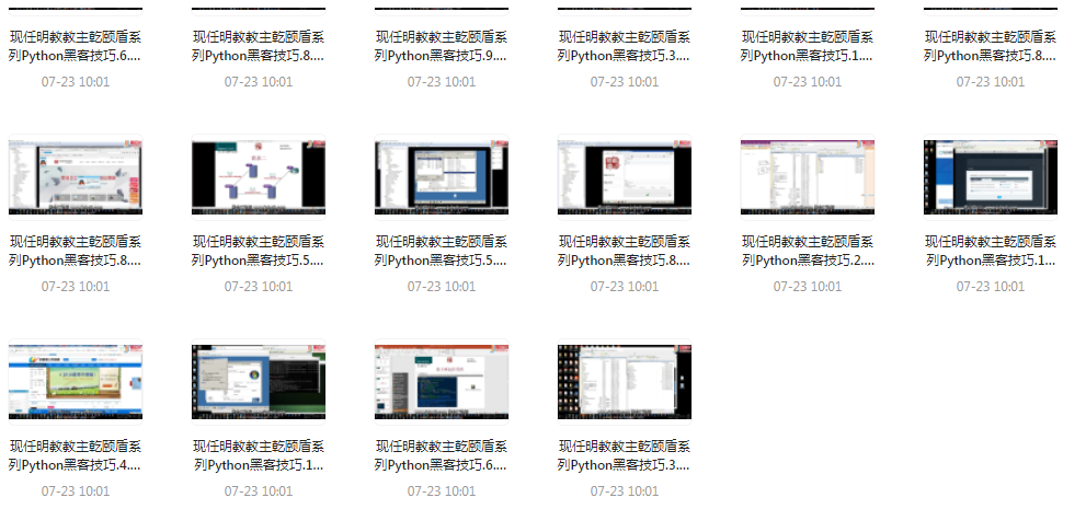 Python黑客技巧课程-天韵资源网