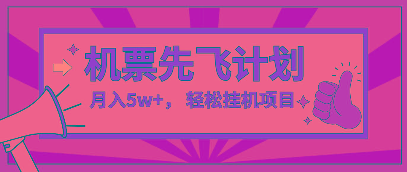咸鱼小红书无脑挂机，每单利润最少500+，无脑操作，轻松月入5万+-天韵资源网