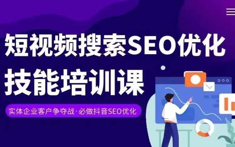 实体抖音搜索(抖音SEO)变现课，短视频搜索seo优化技能-天韵资源网
