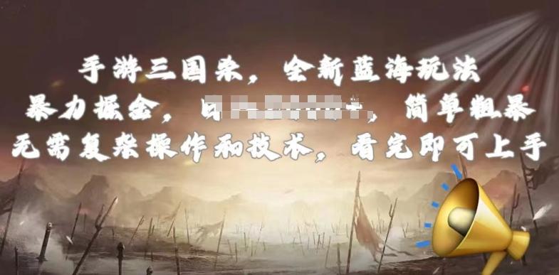 手游三国杀最新蓝海玩法，简单粗暴，无需复杂的操作和技术，看完即可上手【揭秘】-天韵资源网