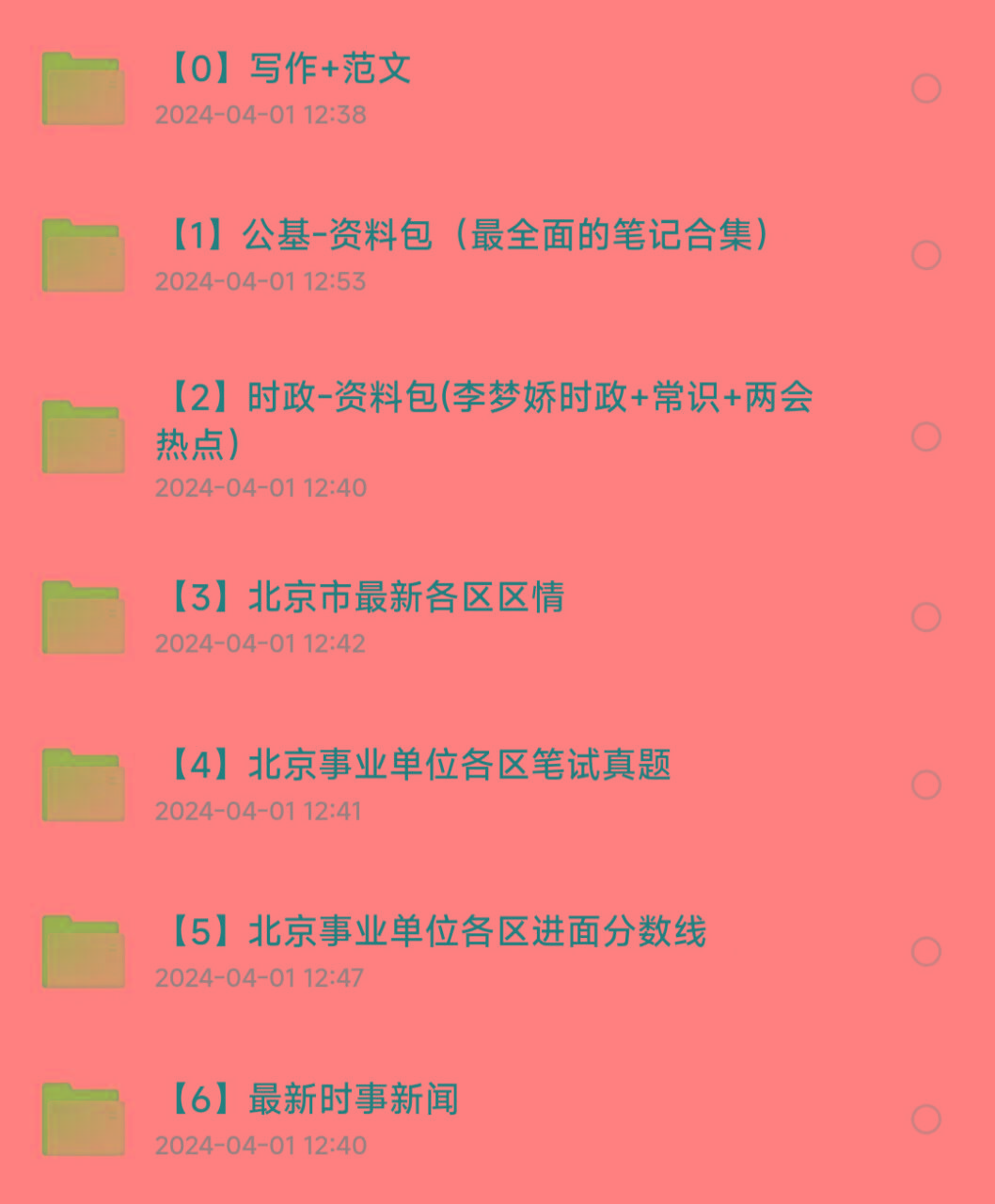 北京事业编事业单位备考资料-天韵资源网