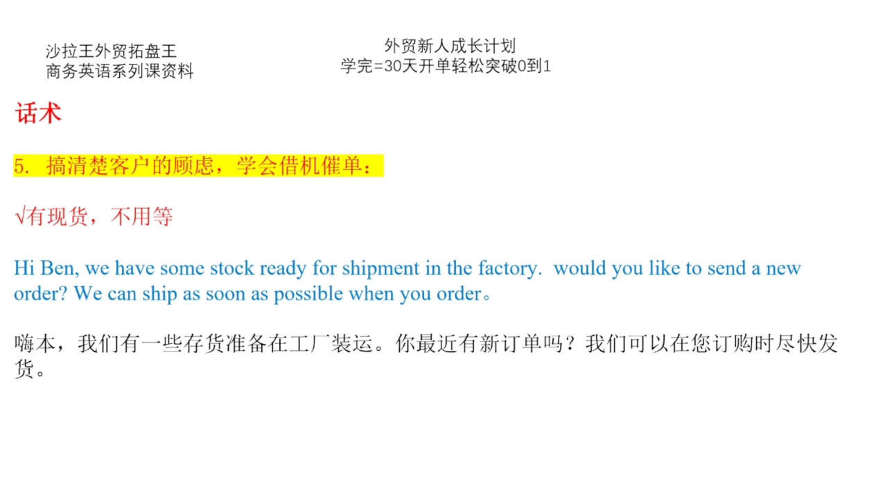 Sarah老师·外贸新人成长计划-天韵资源网