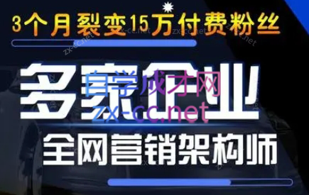 智多星·私域发售6.0Plus版(线下课录音)-天韵资源网