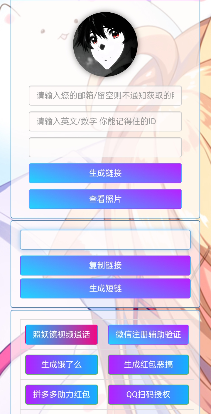 小R照妖镜赞助版 v5.0.6 免授权版-天韵资源网
