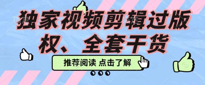 价值3980公开课2023pr影视解说过版权全部教程，独家视频剪辑过版权-天韵资源网