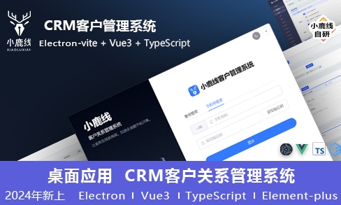 小鹿线·Electron项目+上线+面试-天韵资源网