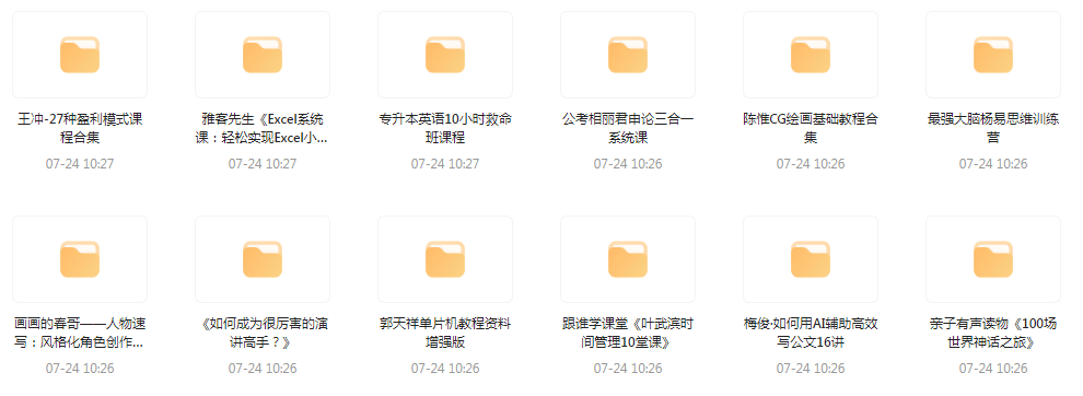 资源合集【20240724更新】-天韵资源网