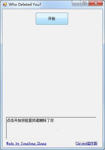 Wechat Helper(微信清理粉丝软件) V1.0 绿色免费版-天韵资源网