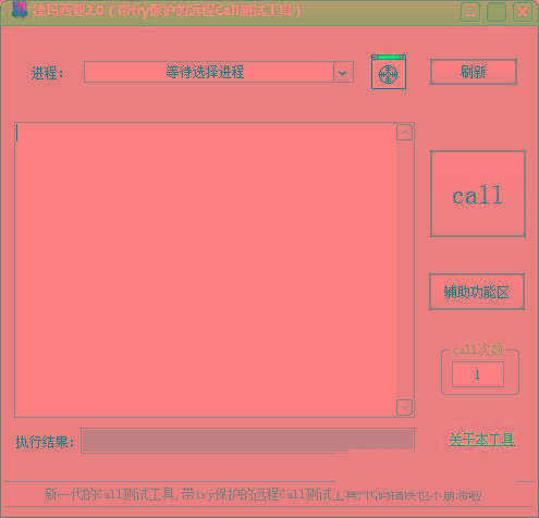 德玛西亚Call测试工具 v2.0 免费版-天韵资源网