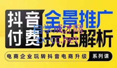 玺承云·抖音小店经营与商品卡起量策略-天韵资源网