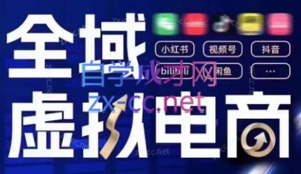 潮金公社·全域虚拟电商4.0-天韵资源网
