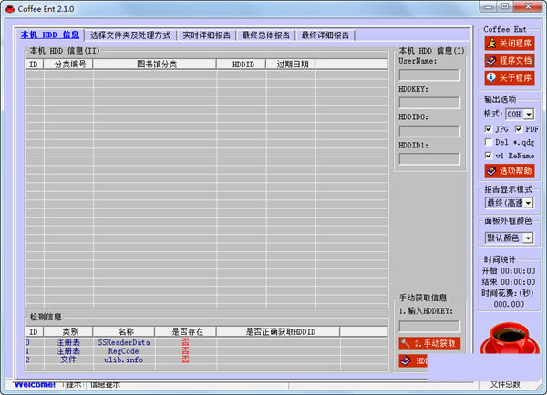 coffeeent(pdg解密工具) v2.1.0 免费版-天韵资源网