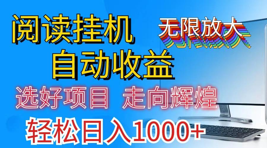 全网最新首码挂机，带有管道收益，轻松日入1000+无上限-天韵资源网
