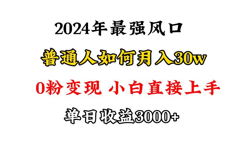 (9630期)小游戏直播最强风口，小游戏直播月入30w，0粉变现，最适合小白做的项目-天韵资源网