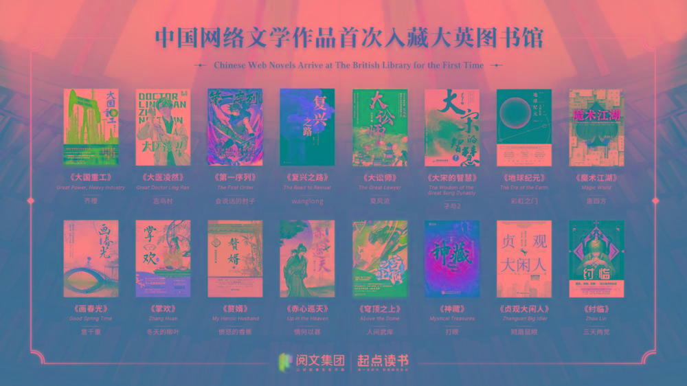 16本中国网文被收录至大英图书馆的中文馆的作品集-天韵资源网