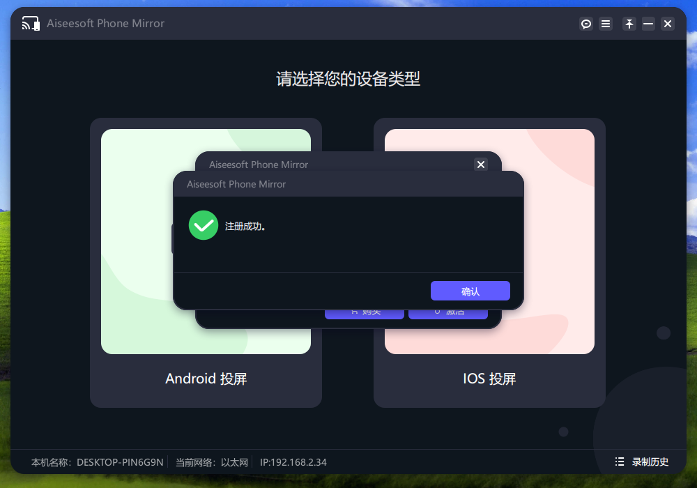 Aiseesoft Phone Mirror(手机镜像软件) v2.2.38 中文免费版-天韵资源网