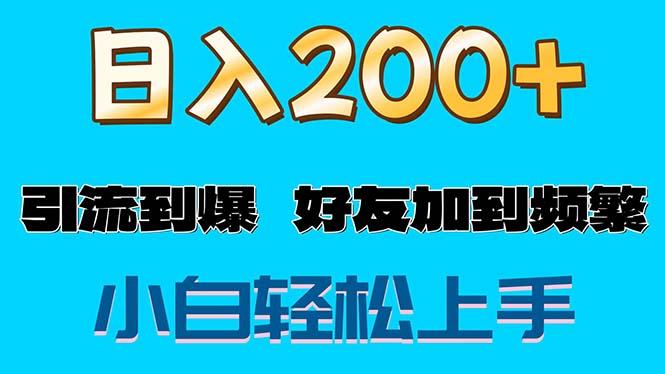 s粉变现玩法，一单200+轻松日入1000+好友加到屏蔽-天韵资源网