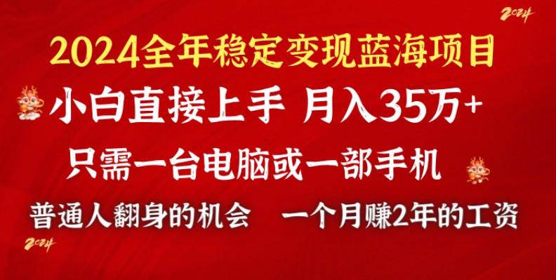 2024蓝海项目 小游戏直播 单日收益10000+，月入35W,小白当天上手-天韵资源网