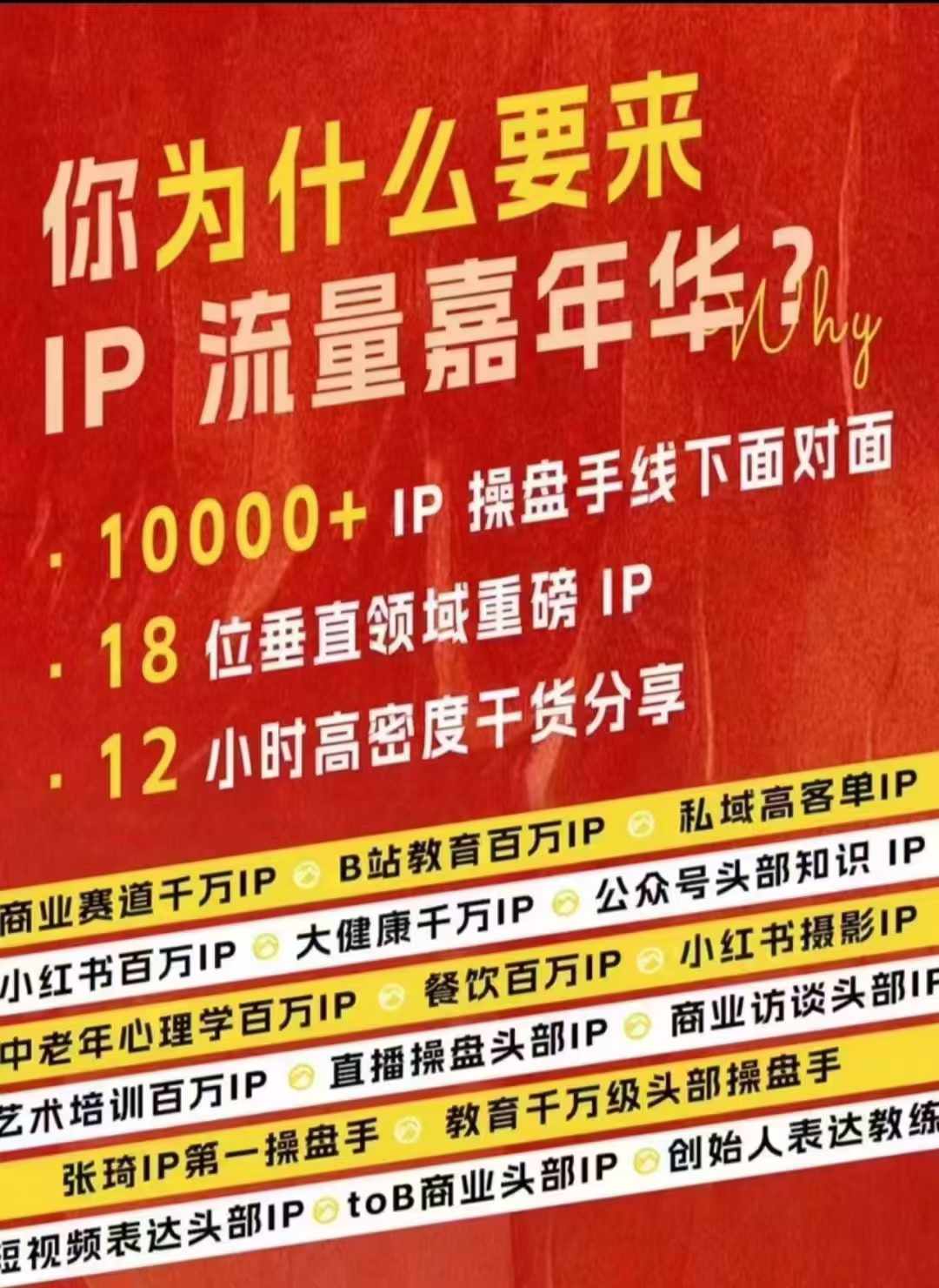 群响IP流量嘉年华，​现场视频+IP江湖2024典藏版PPT-天韵资源网