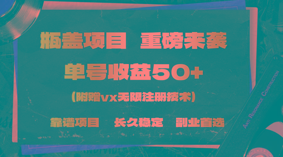 一分钟一单，一单利润30+，适合小白操作-天韵资源网