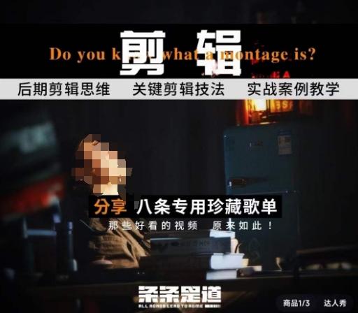 [八条自制]剪辑实战课 思维引导突破剪辑瓶颈-天韵资源网