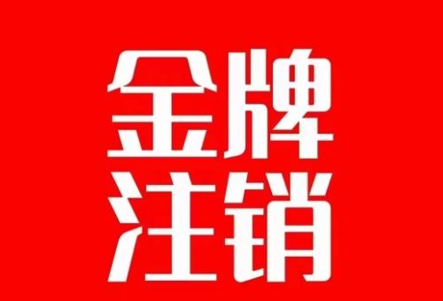 抖音金牌主播账号，自己注销不了的，秒注销教程-天韵资源网