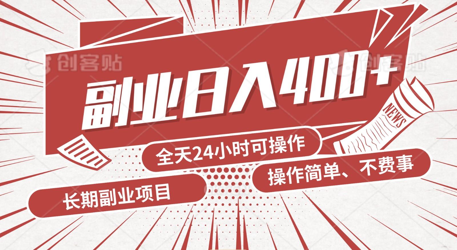 手动操作十分钟，每天收益400+，当天实操，当天见收益-天韵资源网