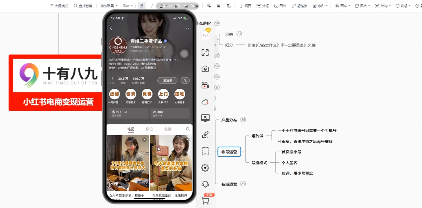 十有八九学院·新手如何从0-1玩转红薯店铺-天韵资源网