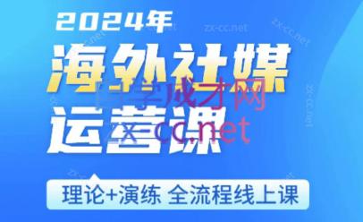 跨境小P哥·海外社媒运营课-天韵资源网