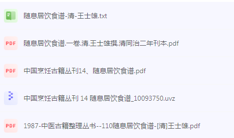 随息居饮食谱-天韵资源网