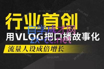 天浩老师·21天高价值VLOG训练营【第一期】-天韵资源网