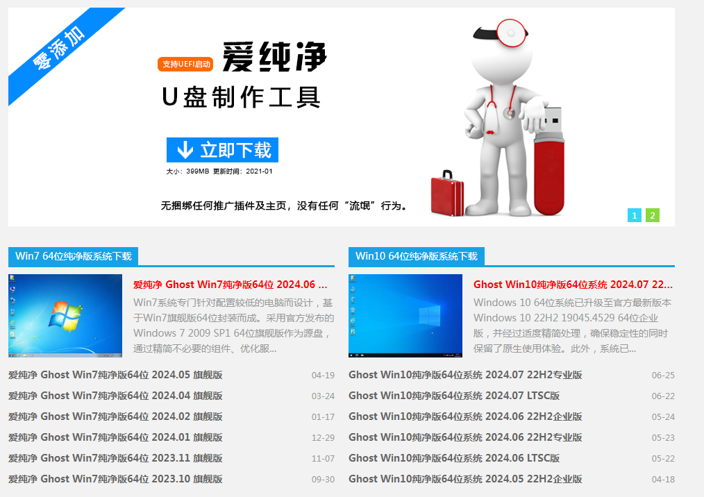 爱纯净｜纯净Windows系统下载-天韵资源网