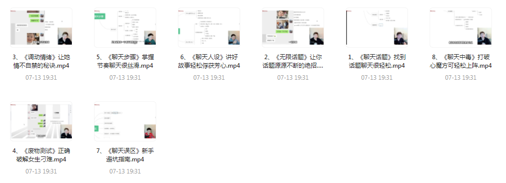 【脱单珍藏的教程】【脱单秘籍】聊天高手聊妹教程轻松吸引女神-天韵资源网