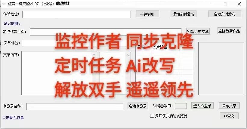 图片[3]-知乎暴力无限关注，小红书克隆Ai改写一发就上热门，附常用工具箱大大提升工作效率-天韵资源网