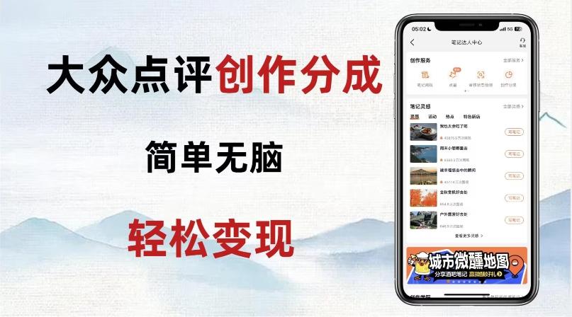 大众点评新玩法！零成本！新手也能每日轻松入袋300+！【揭秘】-天韵资源网