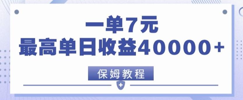 靠电影分享网盘拉新，一单7元，单日最高收益达40000＋-天韵资源网