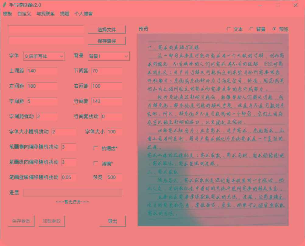 手抄模拟器 模拟手写字体-天韵资源网